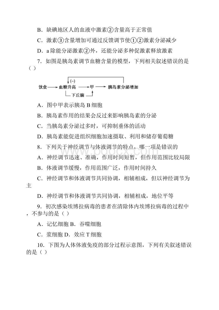 江苏省无锡市天一中学学年高二上学期期中生物试题带答案.docx_第3页