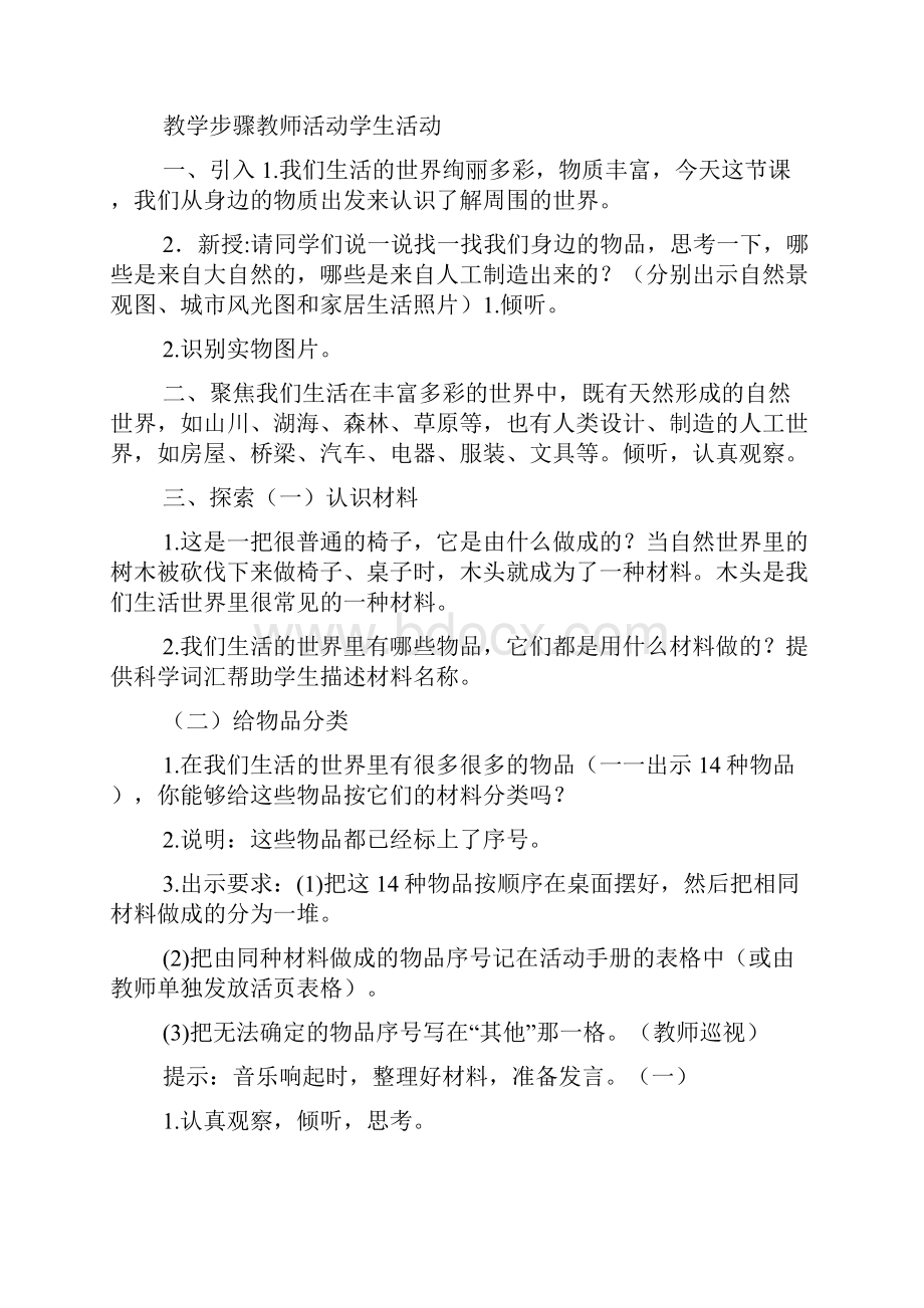 教科版二年级科学上册第二单元材料教案.docx_第2页