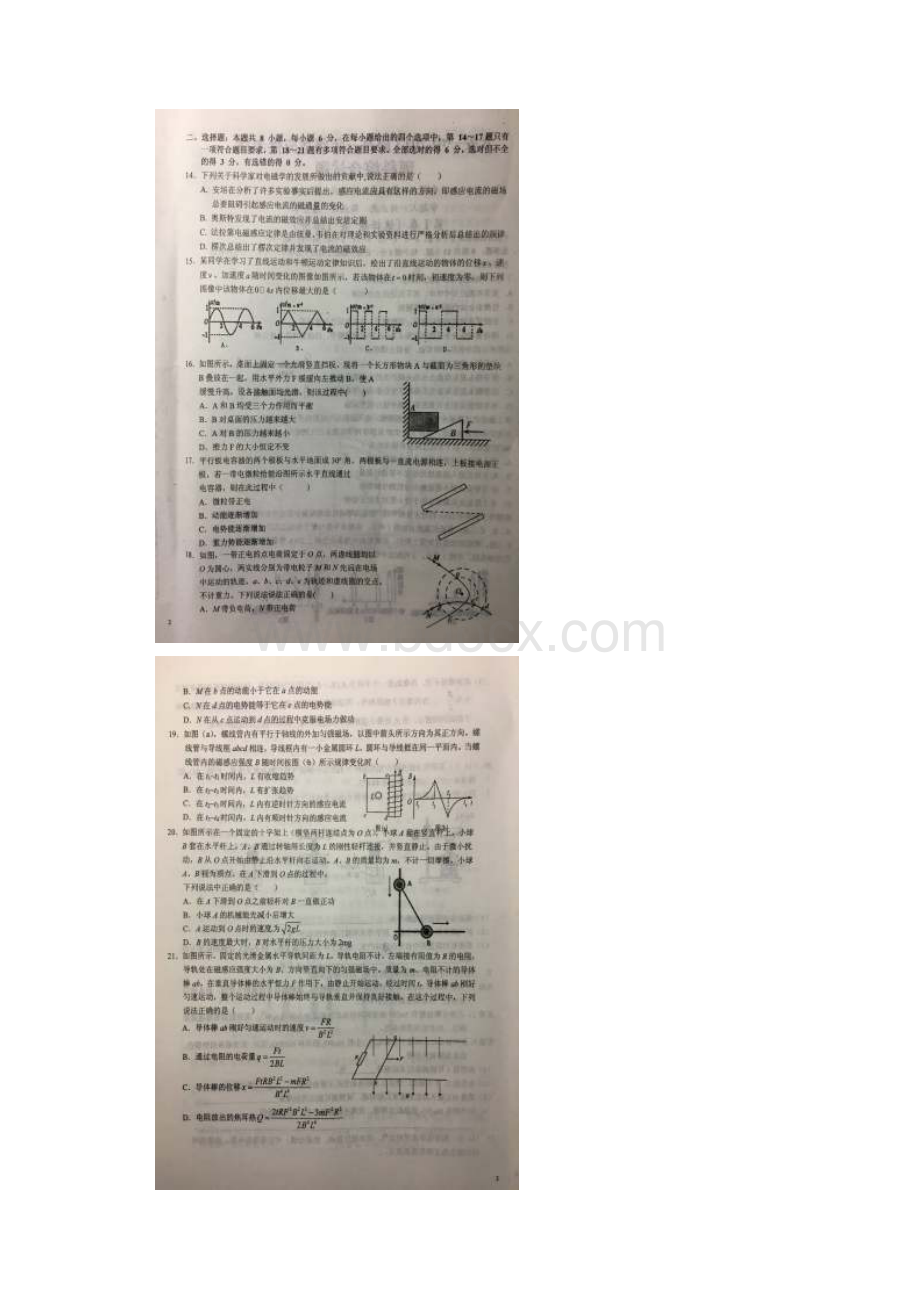 安徽省六安市第一中学届高三适应性考试理科综.docx_第3页