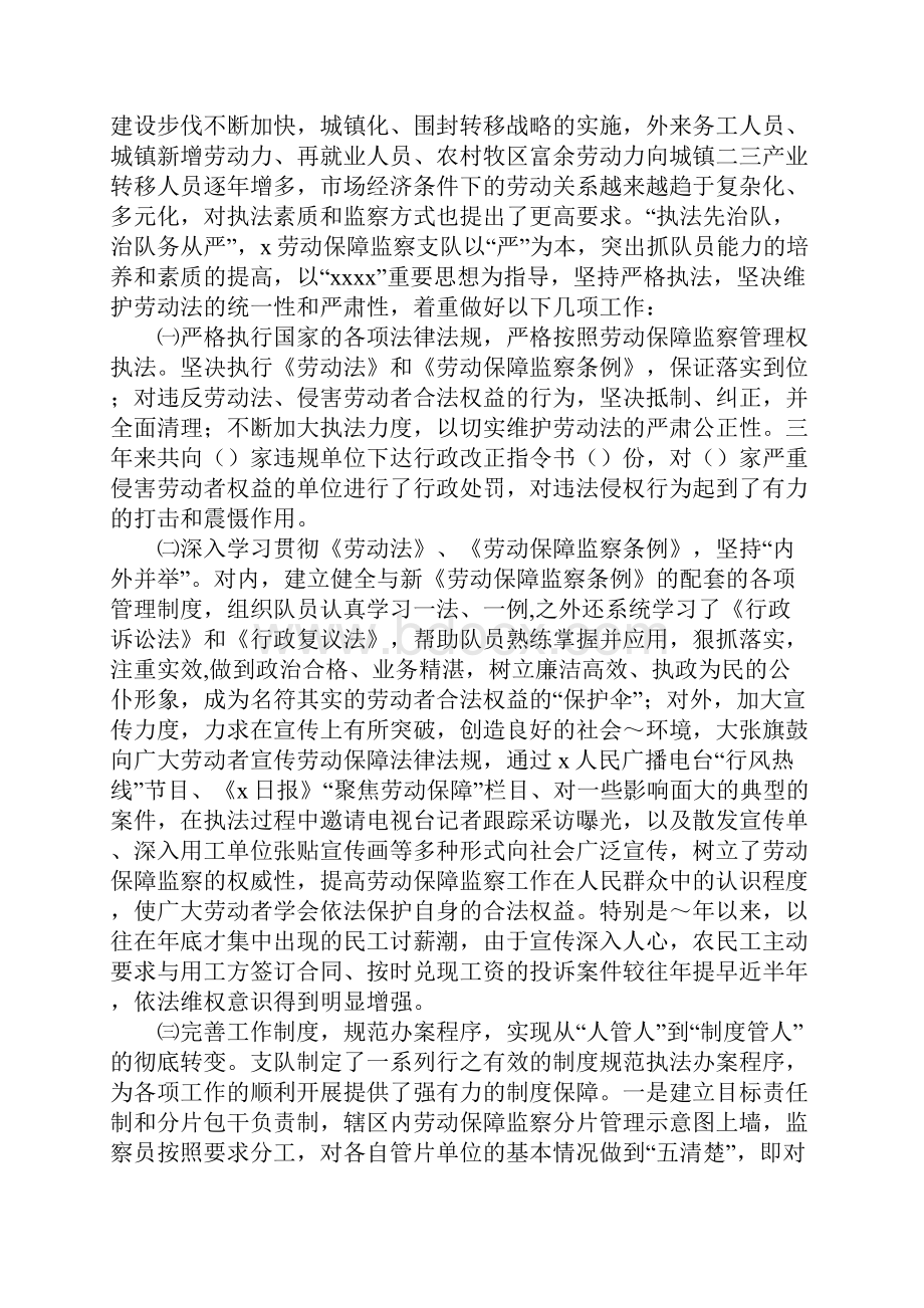 劳动保障监察支队先进集体典型材料.docx_第2页