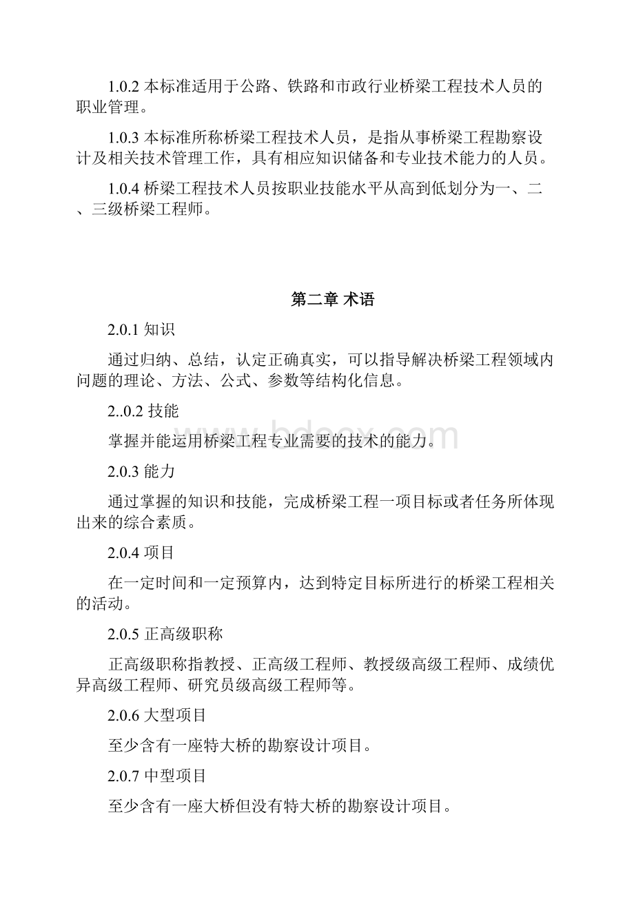 桥梁工程技术人员职业标准.docx_第2页