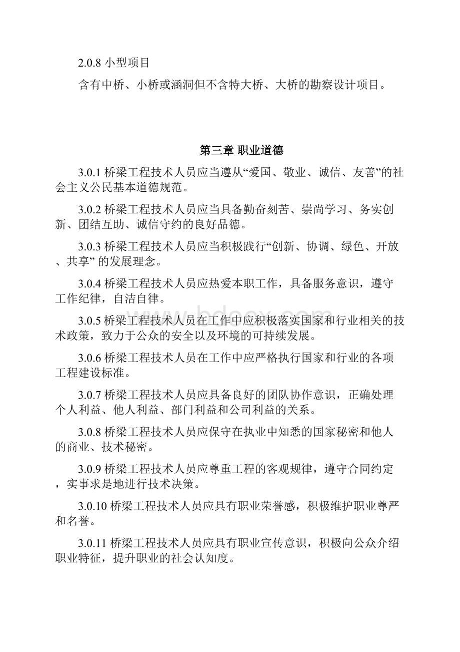 桥梁工程技术人员职业标准.docx_第3页