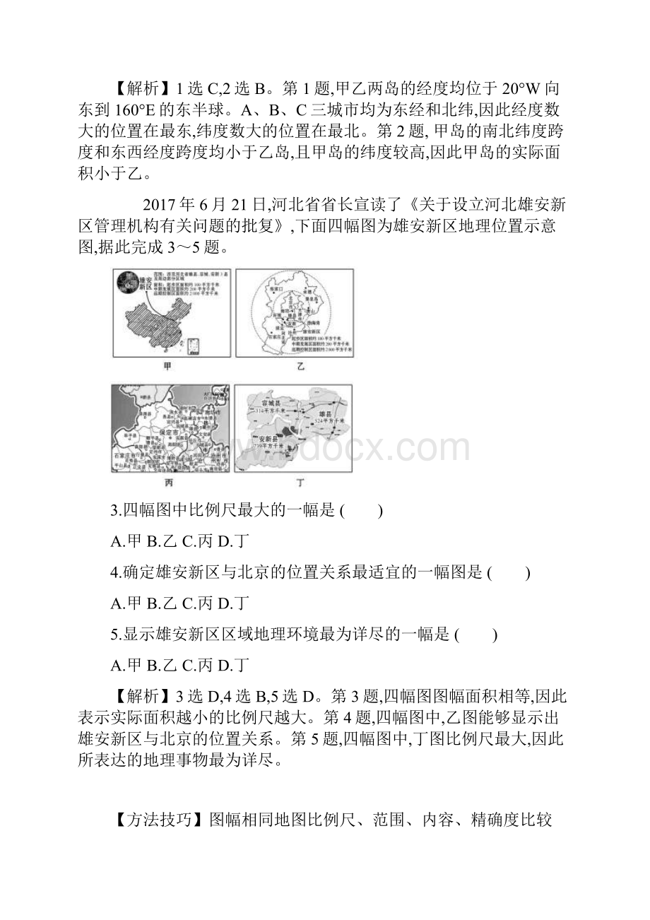 版高考地理一轮全国通用版训练题课时提升作业 一 11地球与地图.docx_第2页