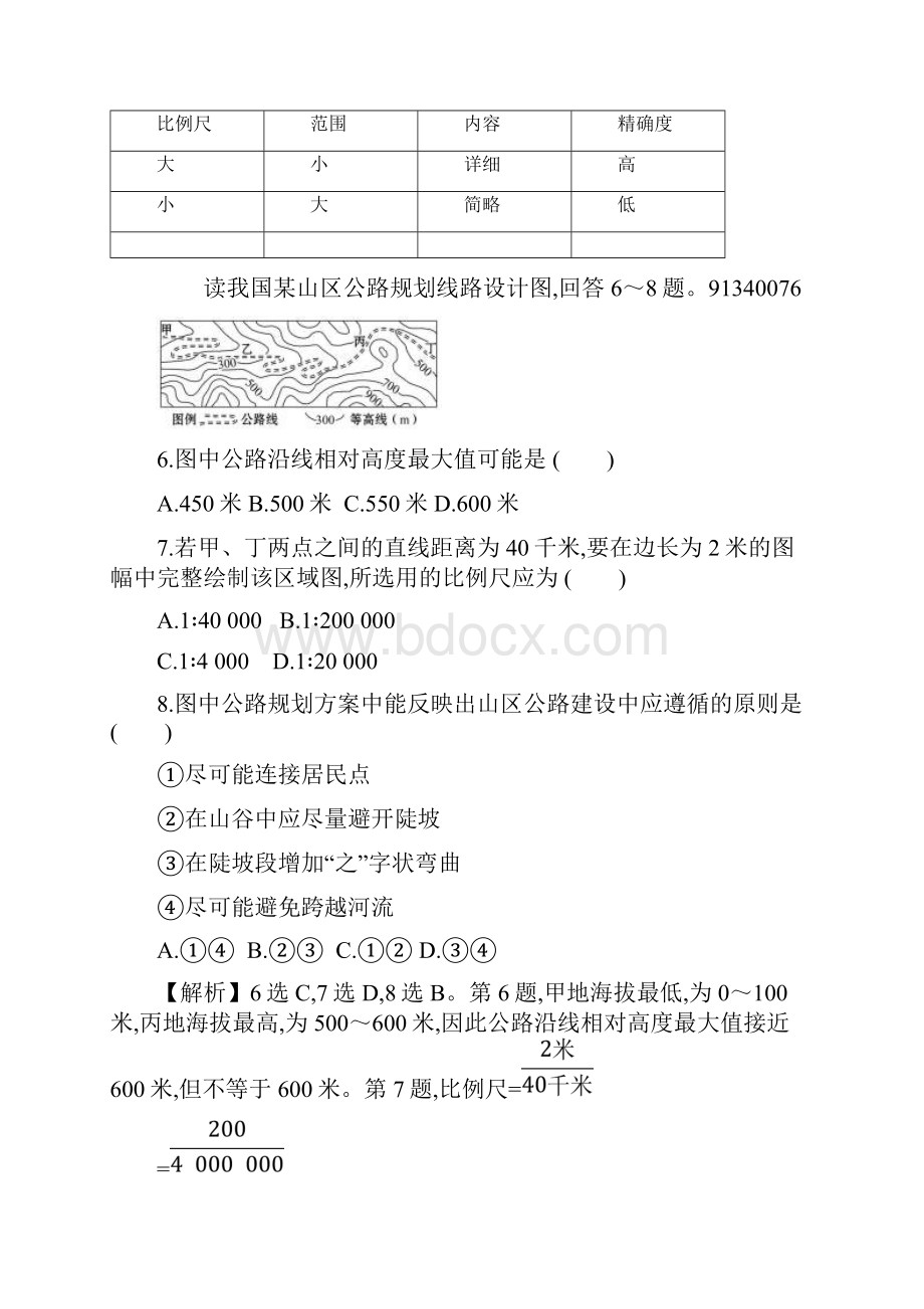 版高考地理一轮全国通用版训练题课时提升作业 一 11地球与地图.docx_第3页