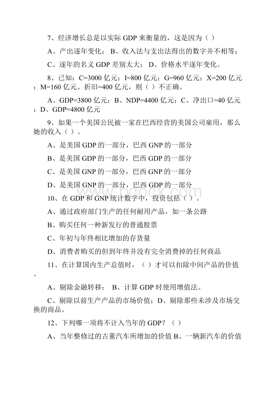 宏观经济学模拟试题最终版含配套答案.docx_第2页