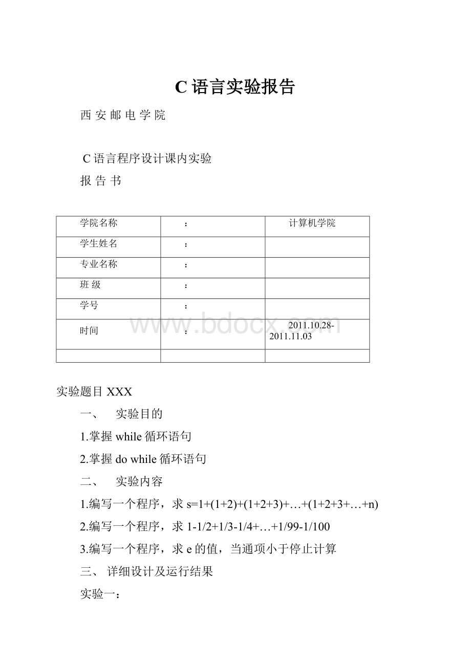 C语言实验报告.docx_第1页