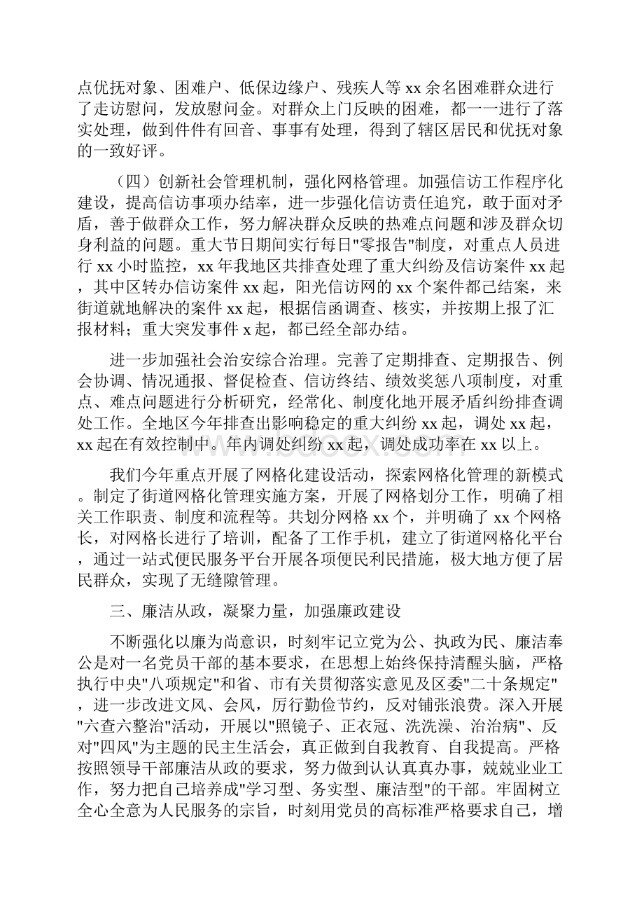 办事处主任述职述廉述学报告材料多篇精选.docx_第3页