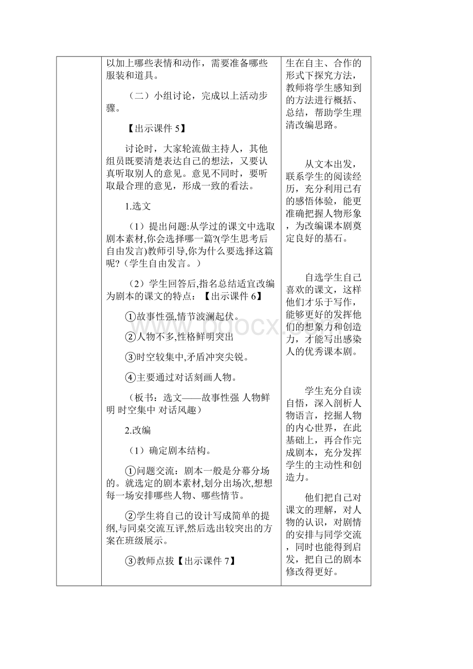 五年级下册语文教案口语交际怎么表演课本剧人教部编版.docx_第3页