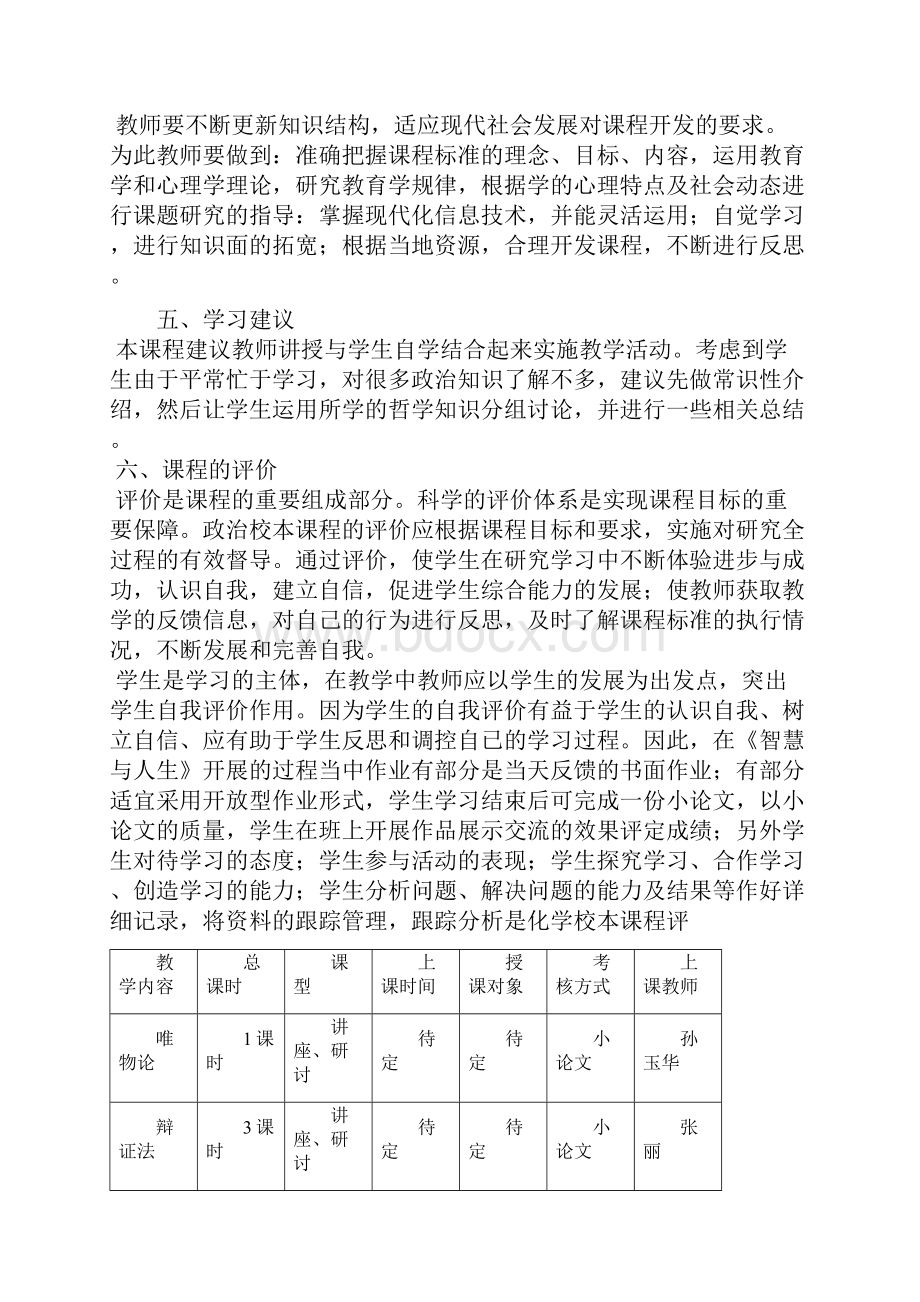 高二政治校本教材.docx_第3页