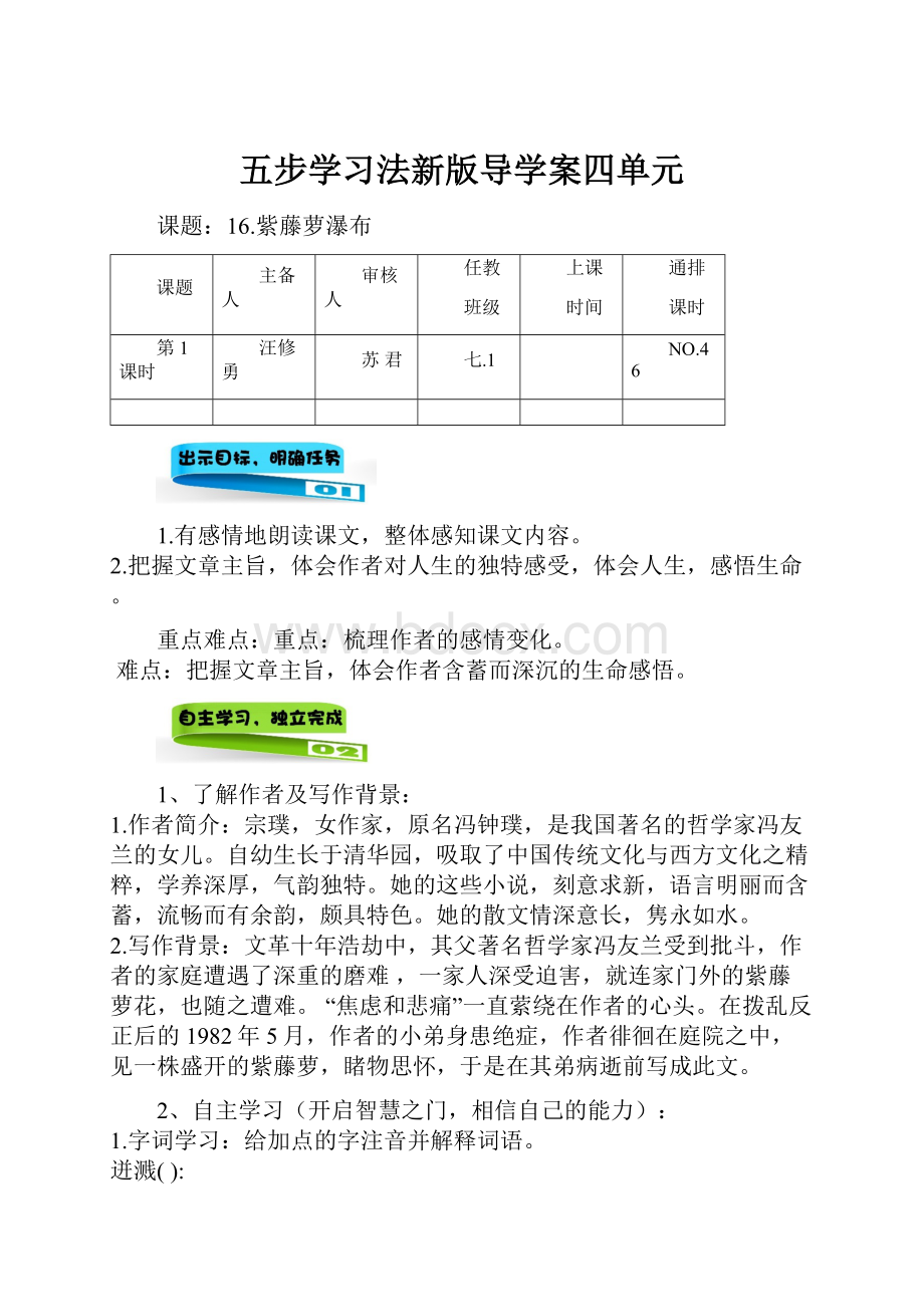 五步学习法新版导学案四单元.docx