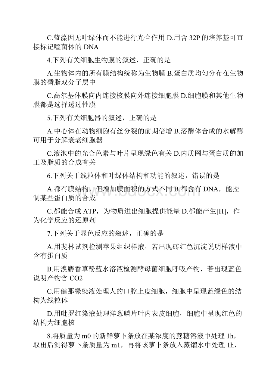 吉林省长春市普通高中届高三上学期质量监测一 生物 Word版含答案.docx_第2页