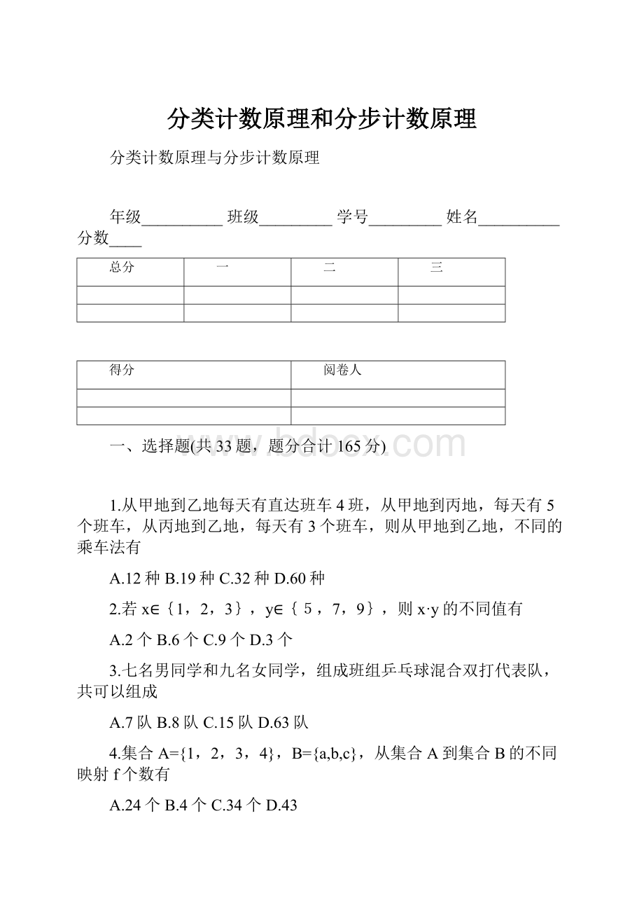 分类计数原理和分步计数原理.docx