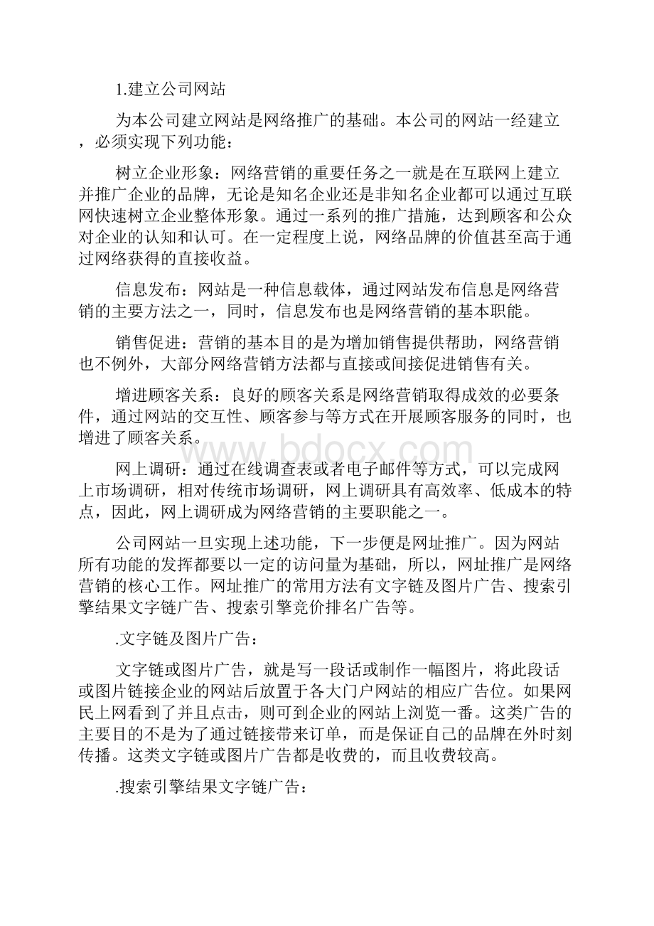 完整word版网络营销策划书的范文.docx_第3页