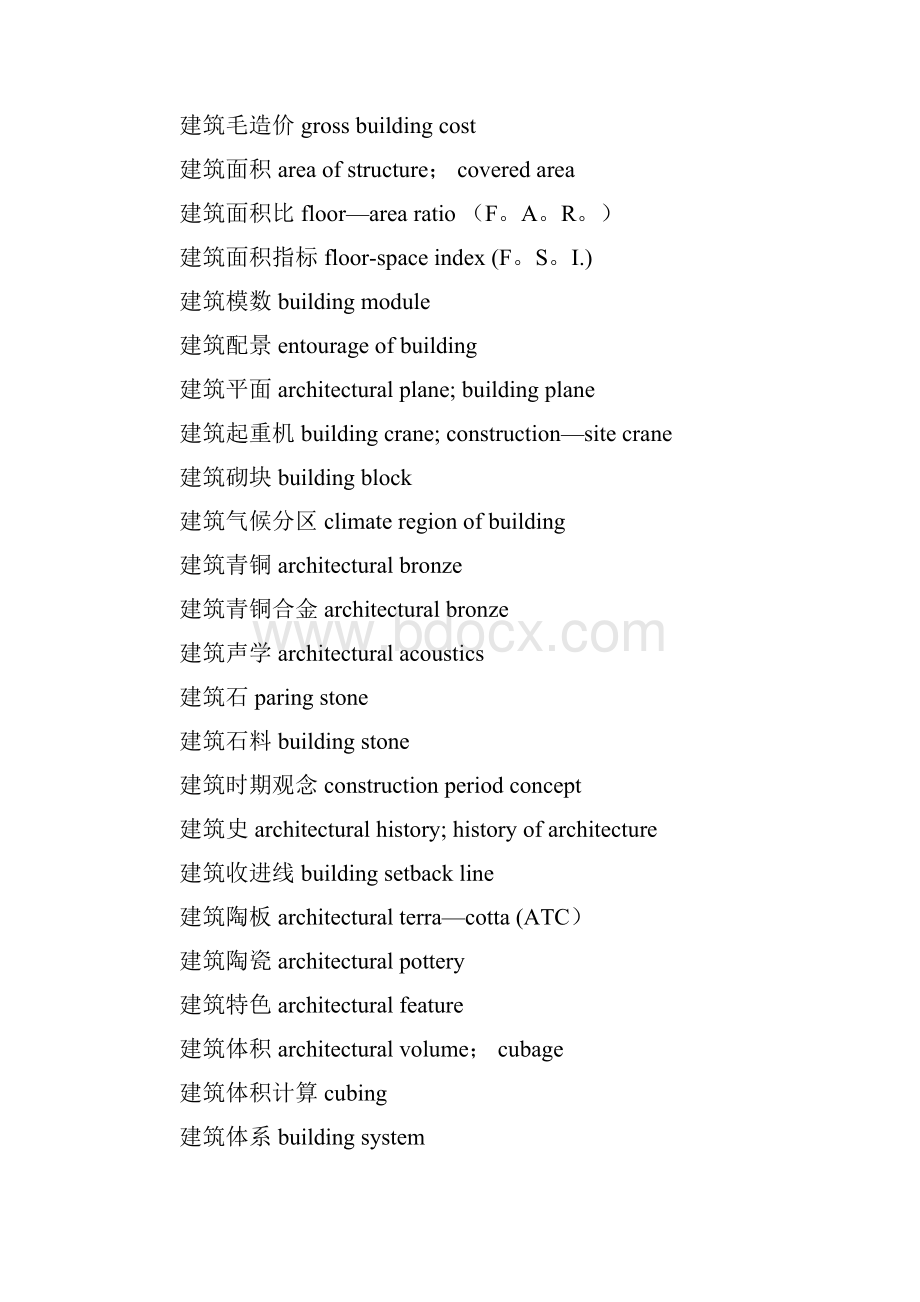 建筑术语中英文对照.docx_第3页