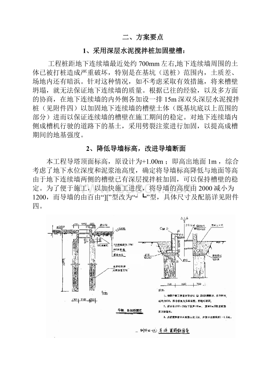 1401银冠大厦连续墙施工组织设计.docx_第3页