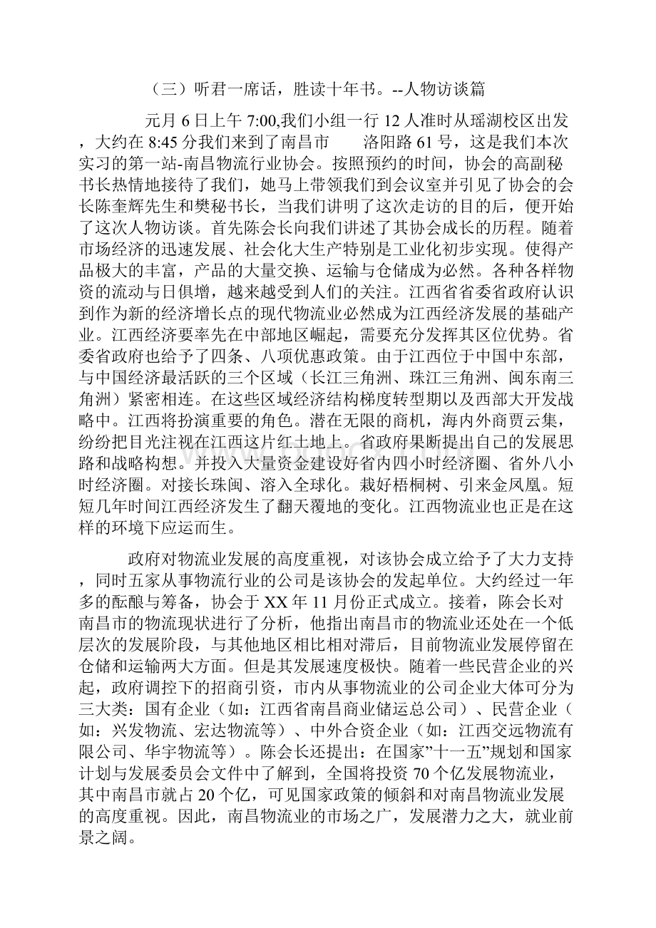 物流管理专业实习报告总结物流管理实习报告.docx_第3页