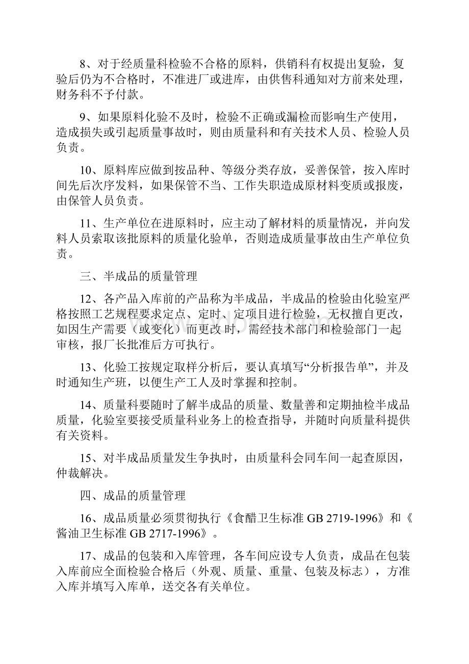 质量监督检验管理制度.docx_第2页