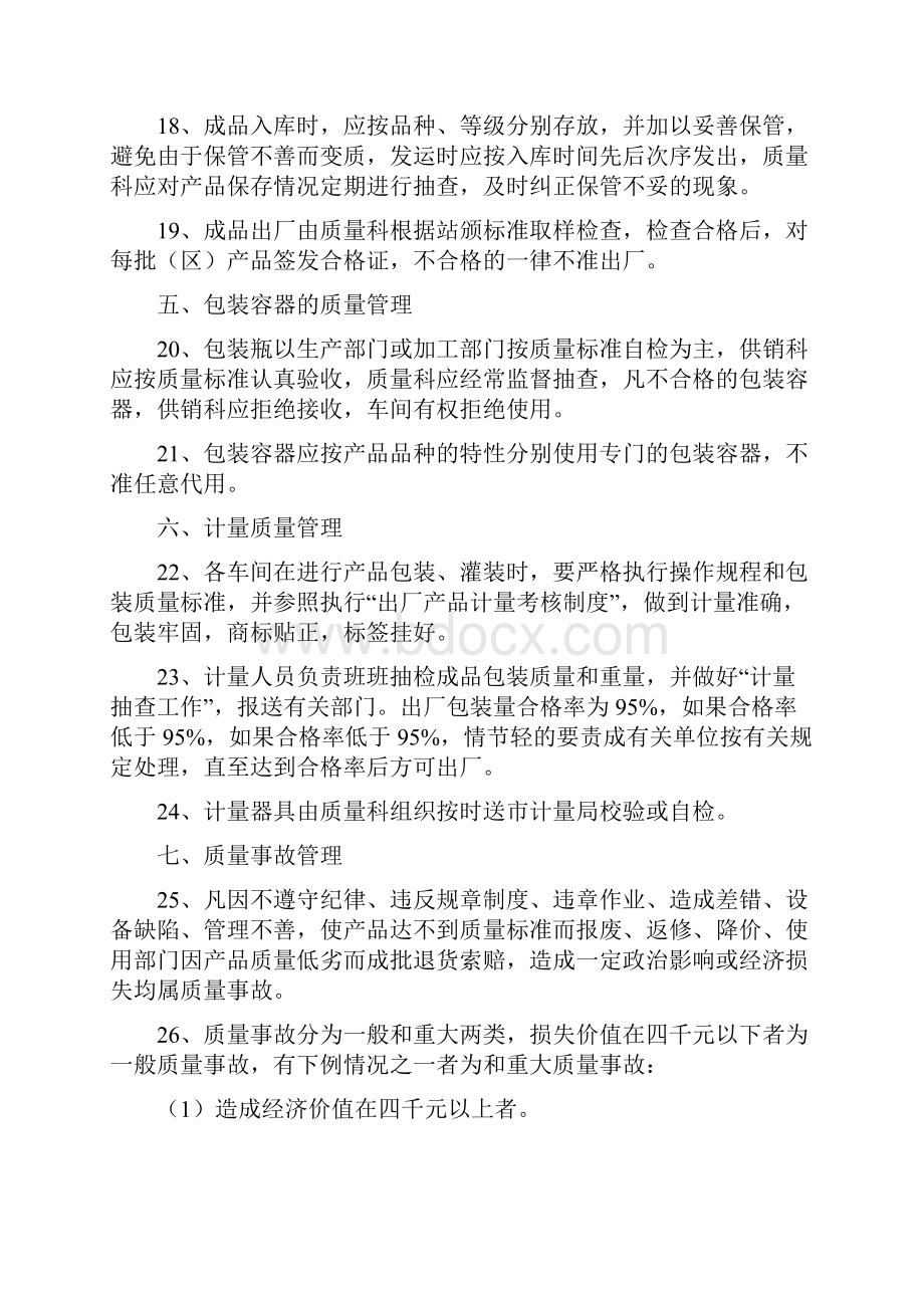 质量监督检验管理制度.docx_第3页