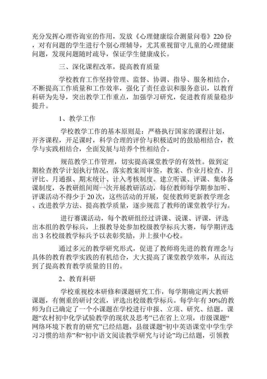 中学教育教学工作总结.docx_第3页