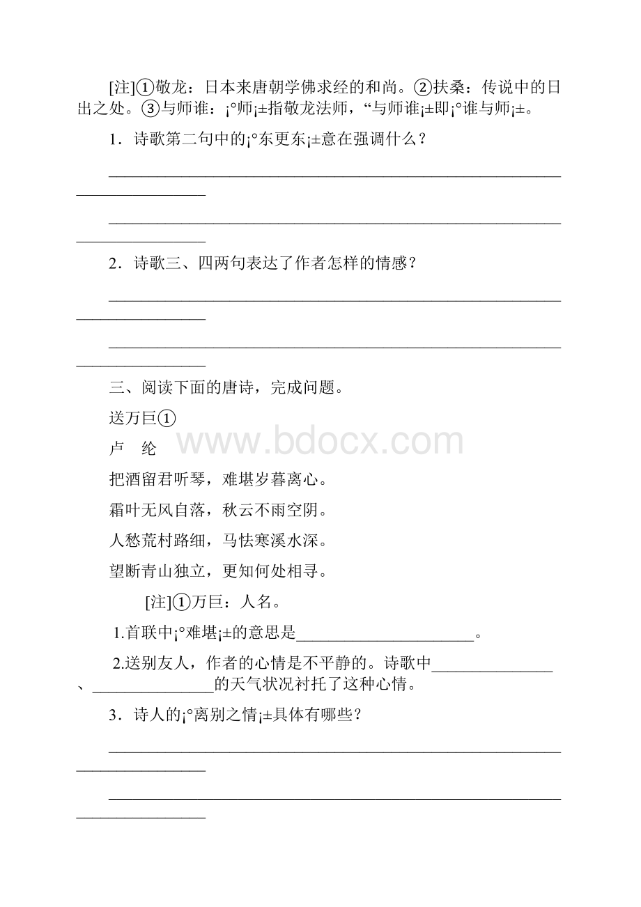 中考语文第二篇阅读专题七课外古诗词阅读复习作业含答案.docx_第2页