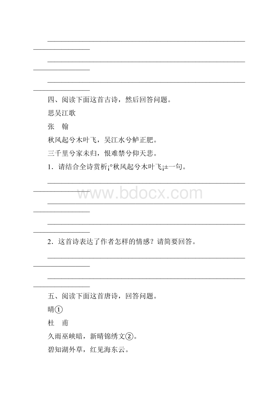 中考语文第二篇阅读专题七课外古诗词阅读复习作业含答案.docx_第3页