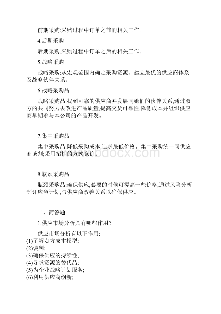 采购习题及答案.docx_第2页