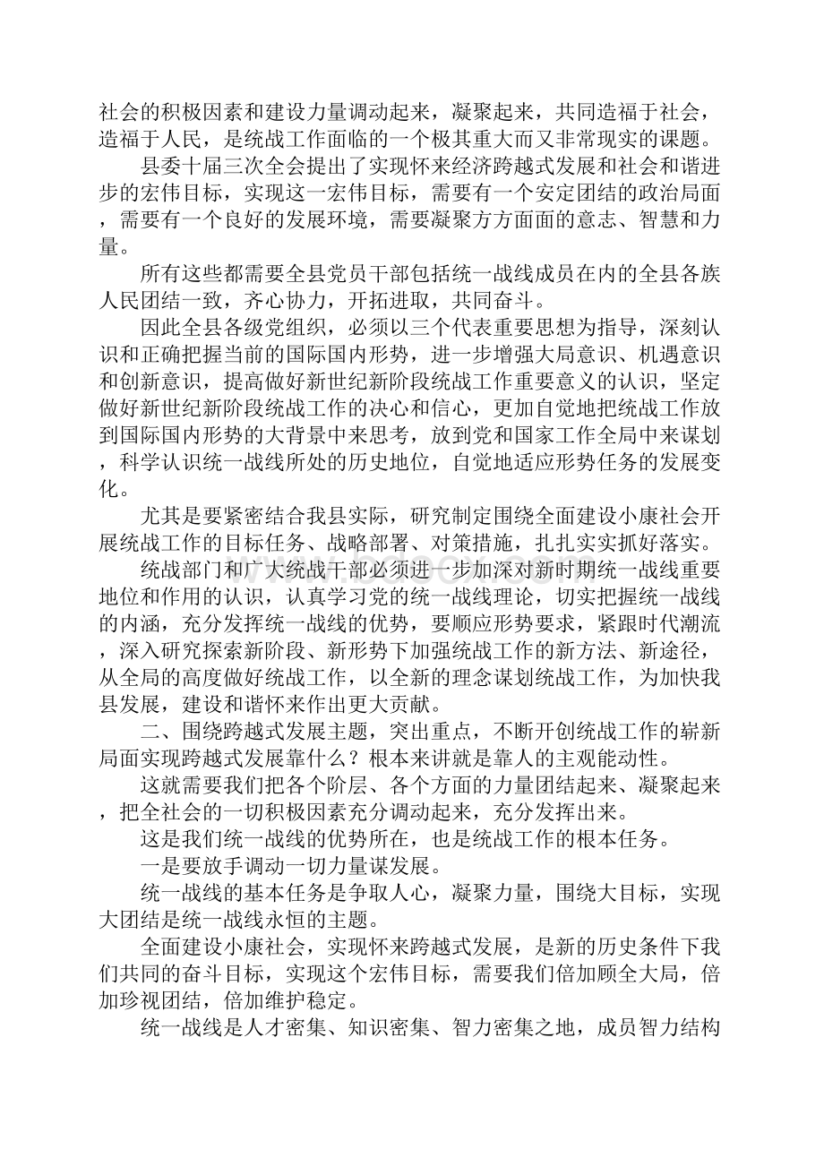 县委书记在全县统战工作会议上的讲话.docx_第2页