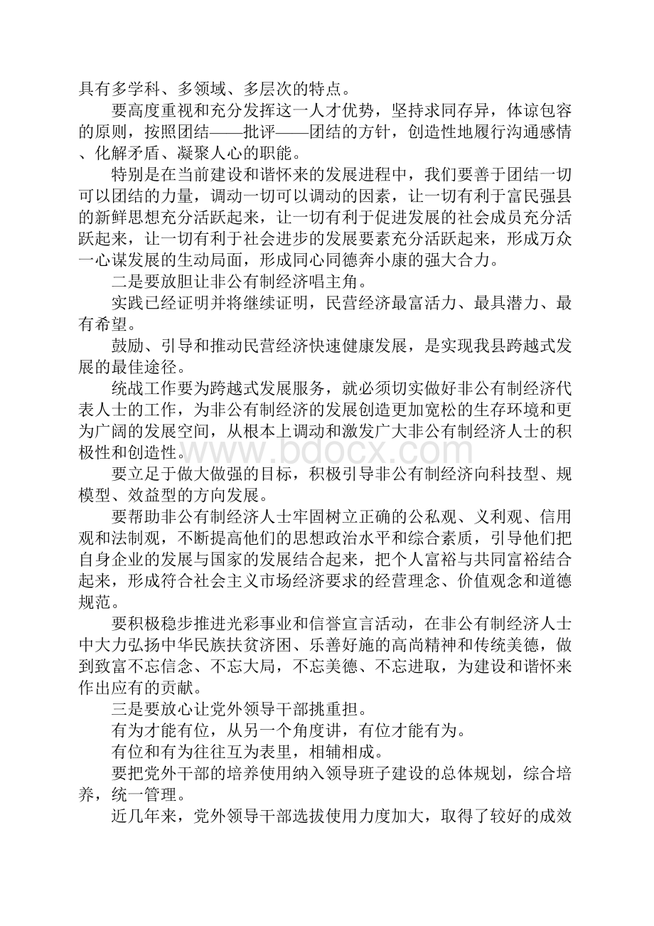 县委书记在全县统战工作会议上的讲话.docx_第3页