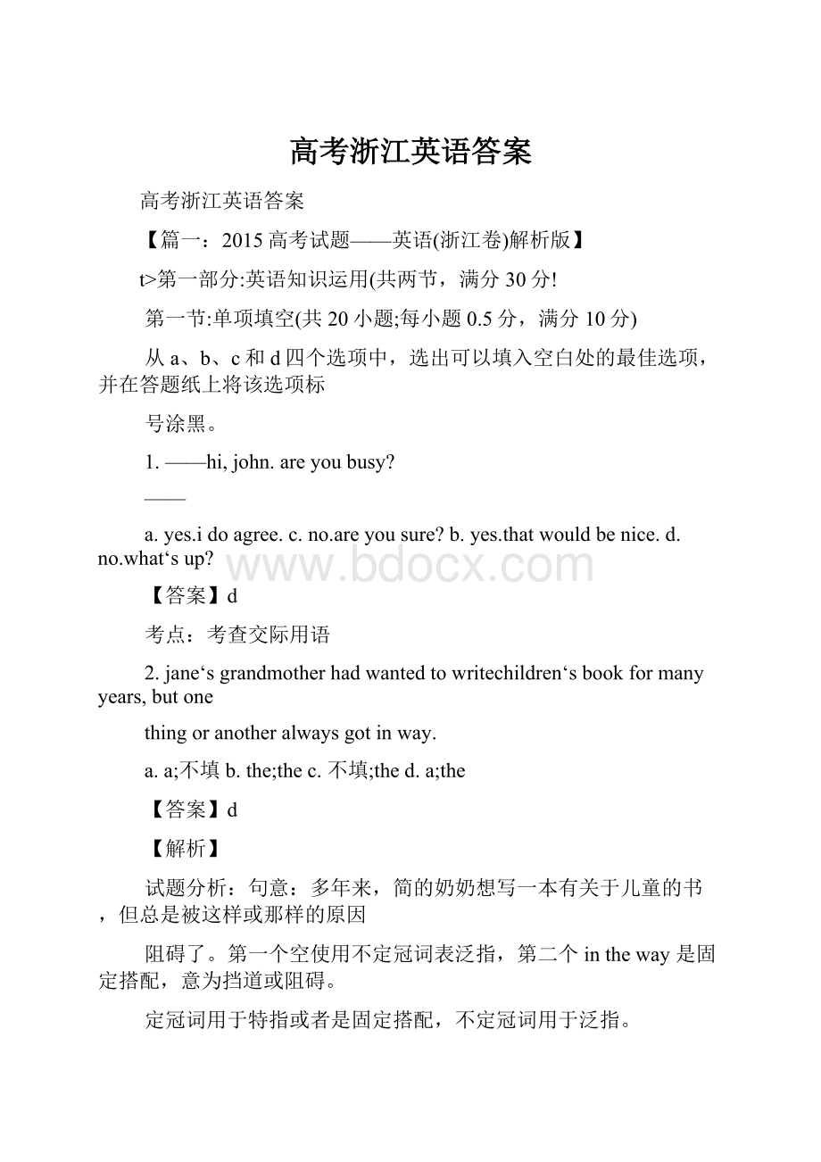 高考浙江英语答案.docx