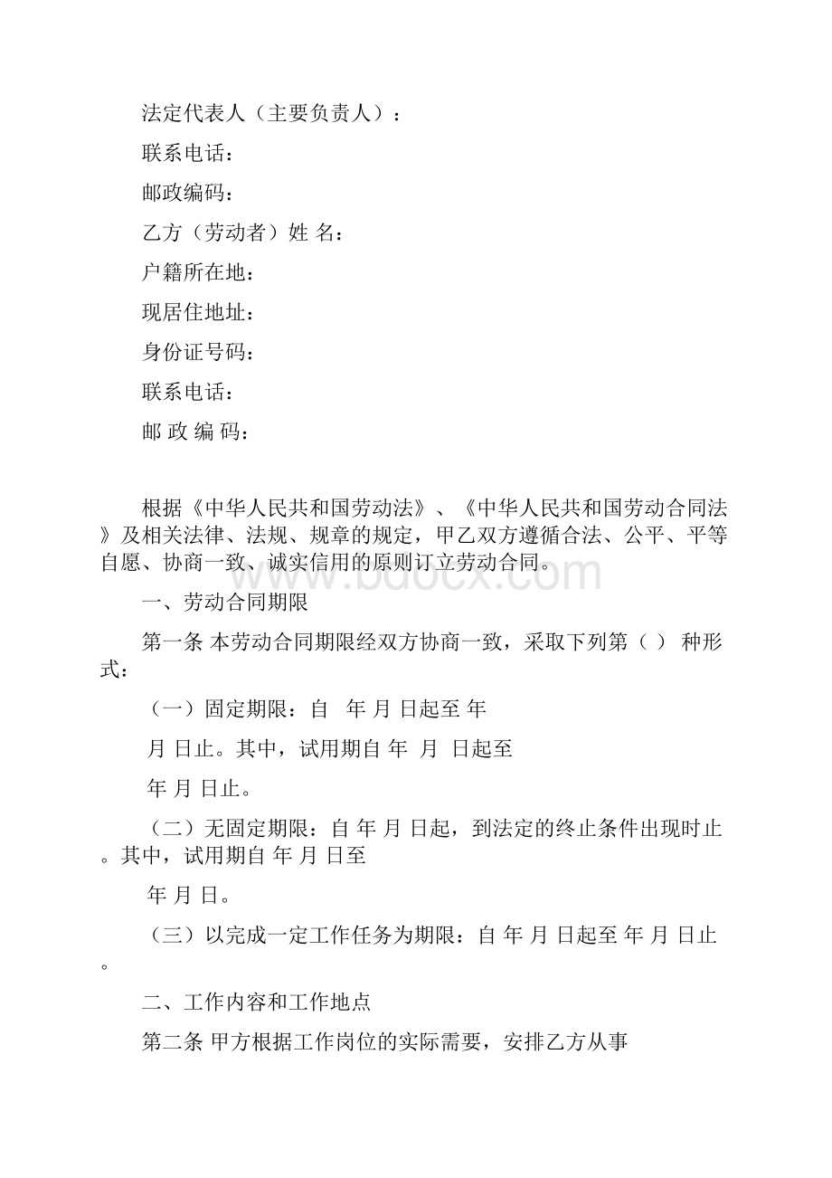 标准合同模板全国最新河北省劳动合同范本完整.docx_第2页