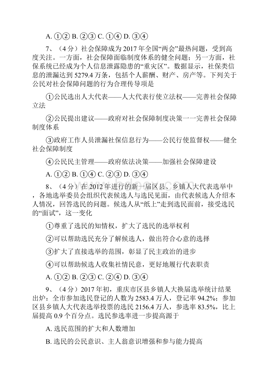 高中政治民主选举投出理性一票.docx_第3页