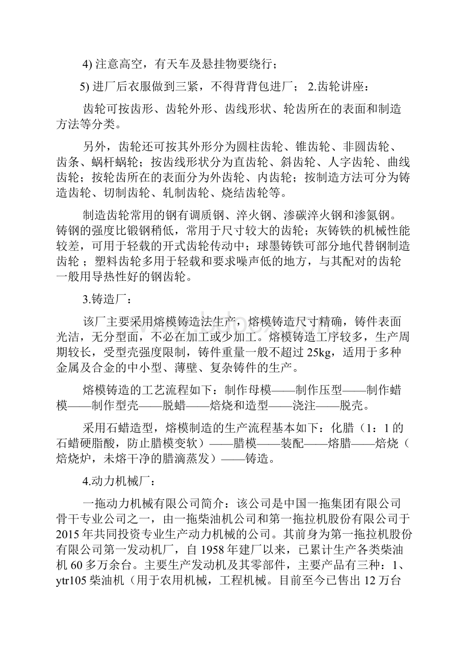 工作报告之洛阳一拖实习报告.docx_第3页