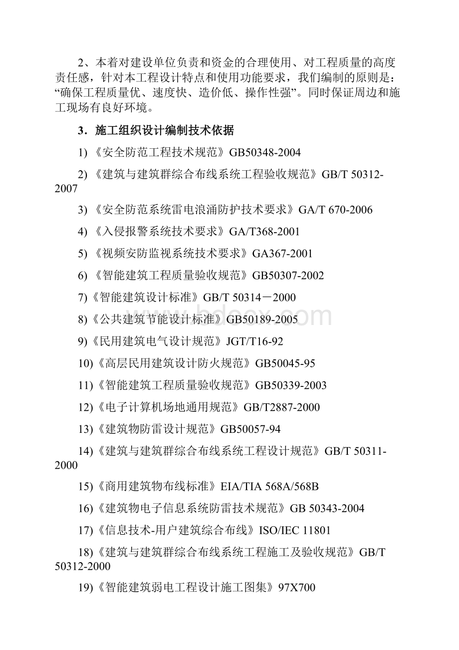 国际安防工程施工组织设计方案.docx_第2页