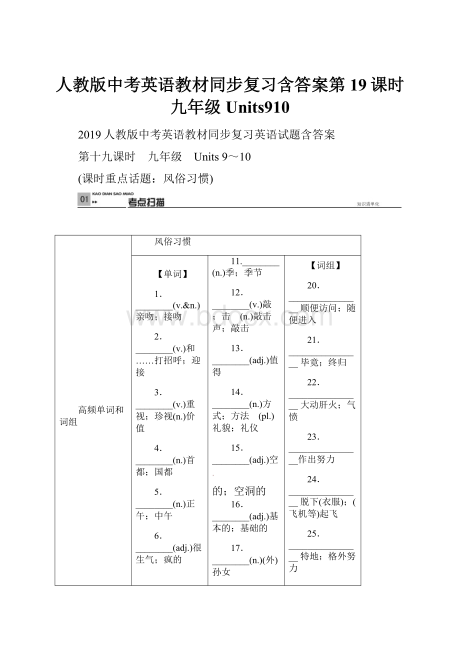 人教版中考英语教材同步复习含答案第19课时九年级Units910.docx