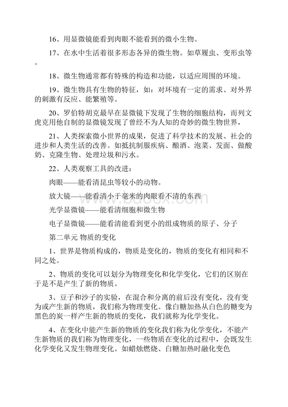 六年级科学下册复习资料.docx_第2页