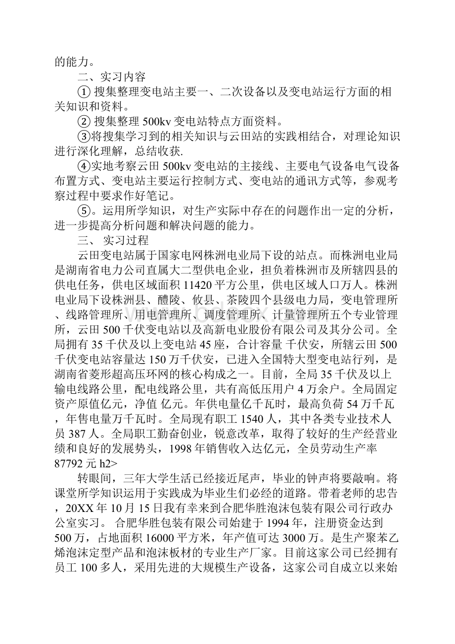 变电站实习报告3000字.docx_第2页