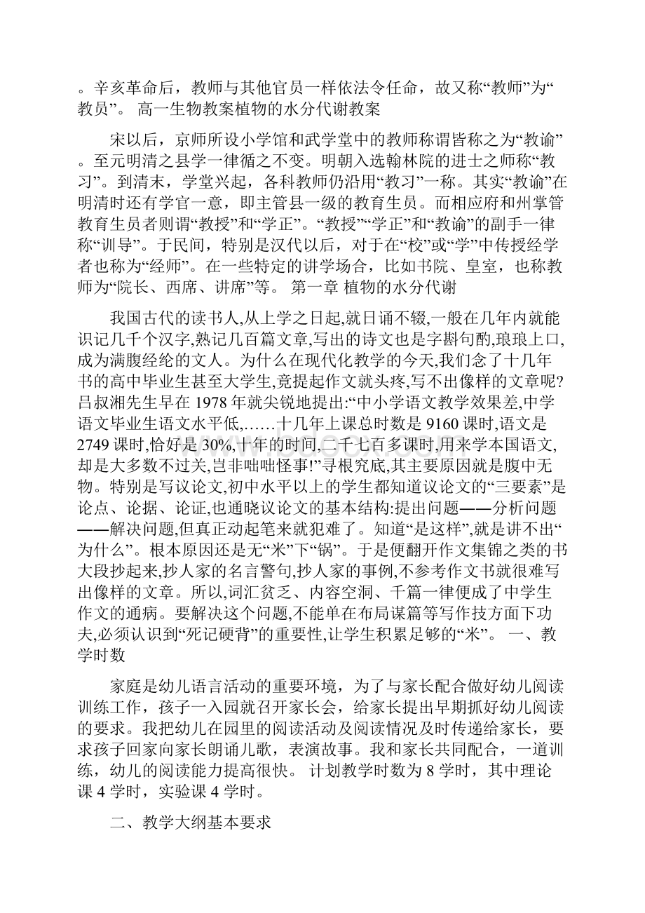 高一生物教案植物的水分代谢教案.docx_第2页