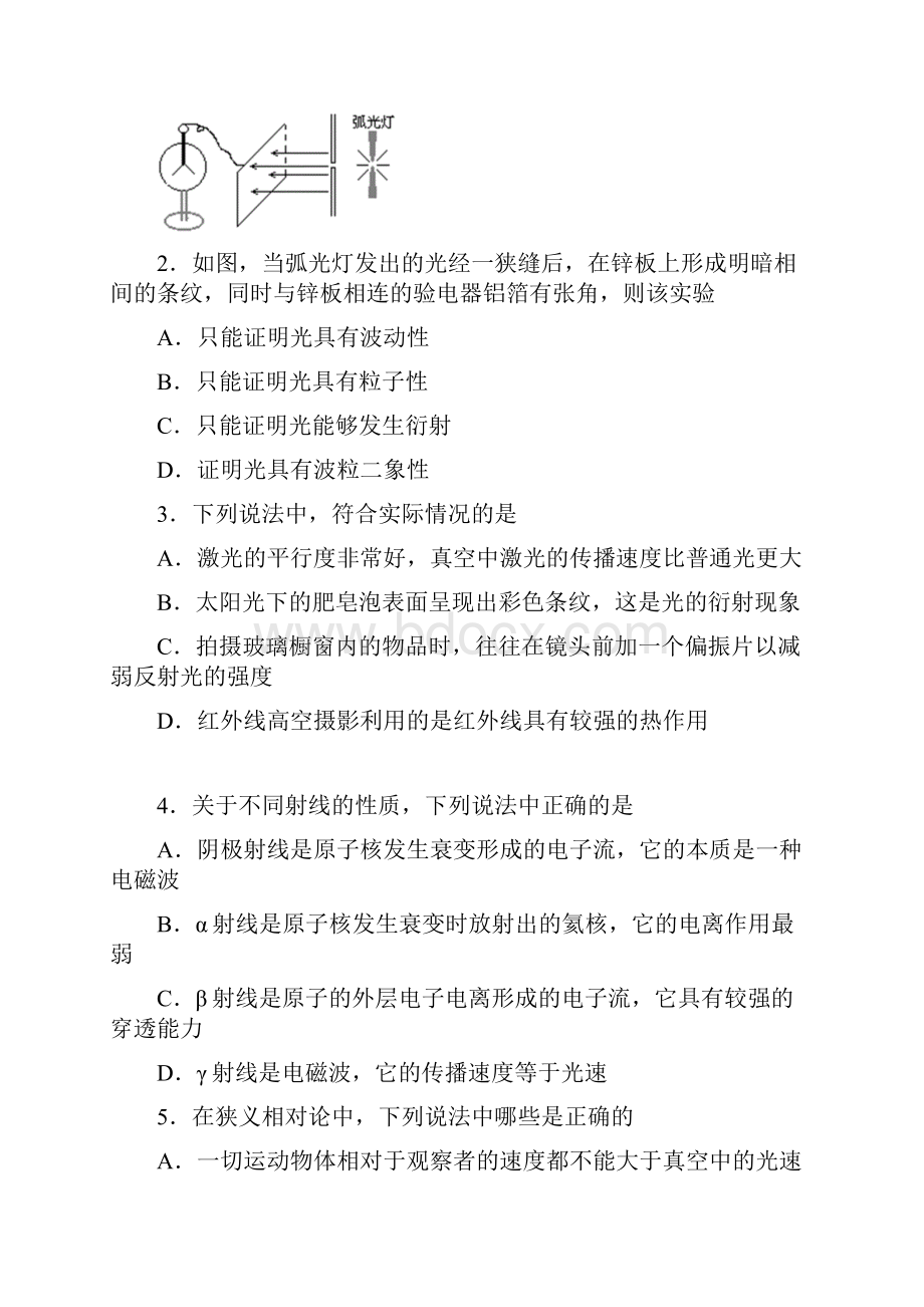 江苏省泰州市0809学年度高二第二学期期末联考物理doc.docx_第2页