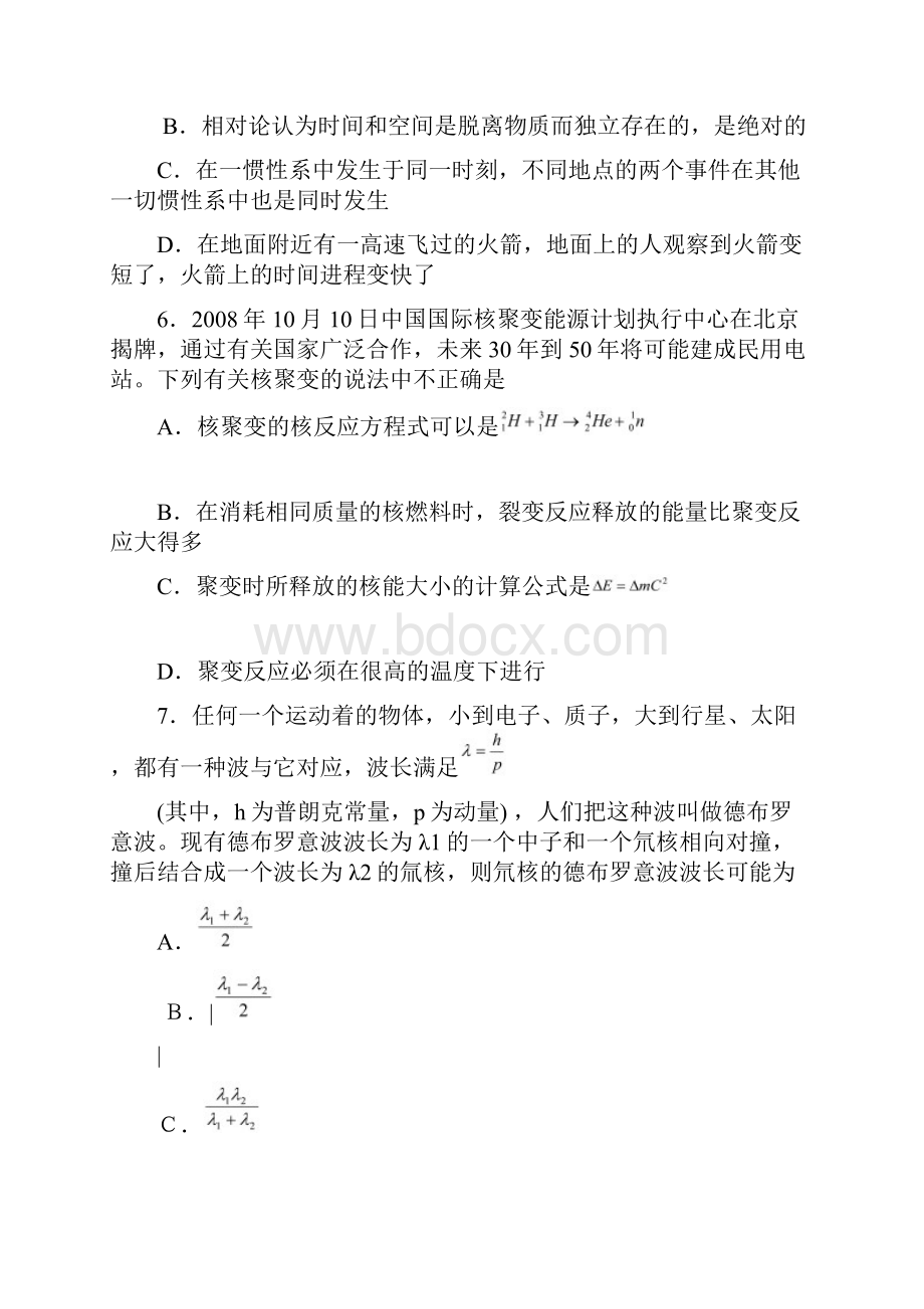 江苏省泰州市0809学年度高二第二学期期末联考物理doc.docx_第3页