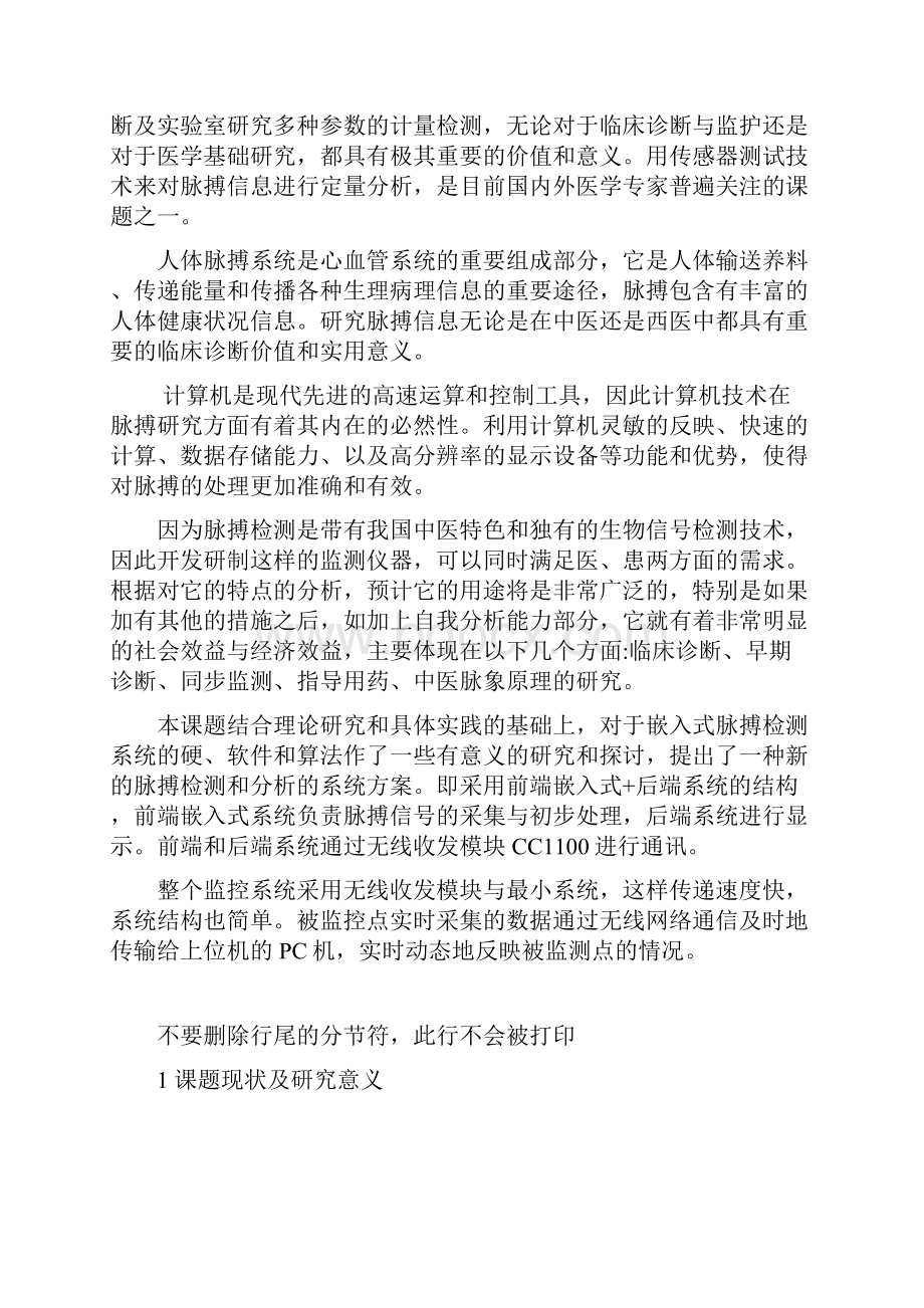 基于AVR及无线收发模块的脉搏监测系统设计论文.docx_第3页