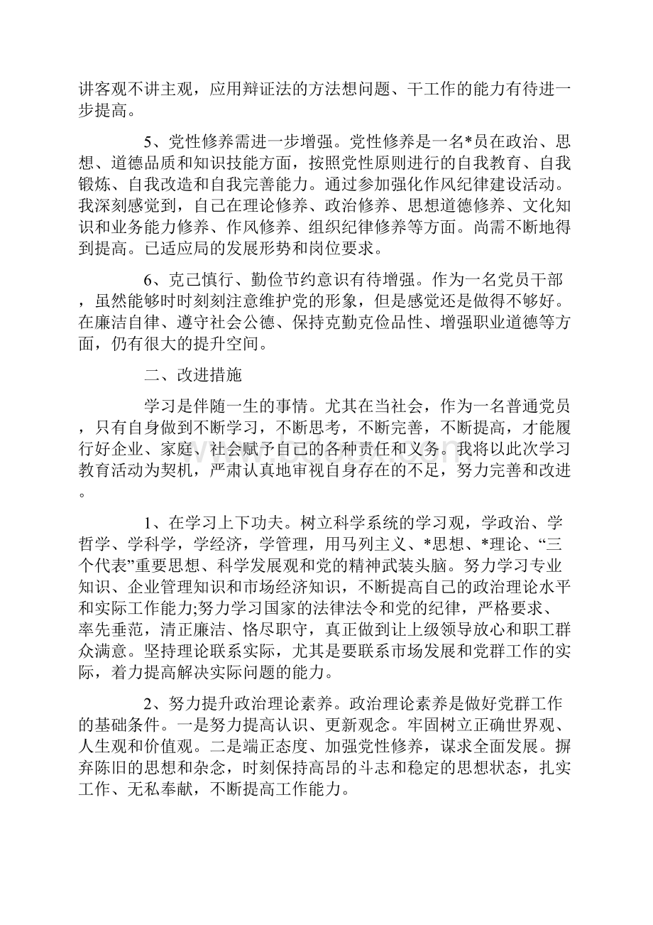 党员查摆问题及整改措施.docx_第2页