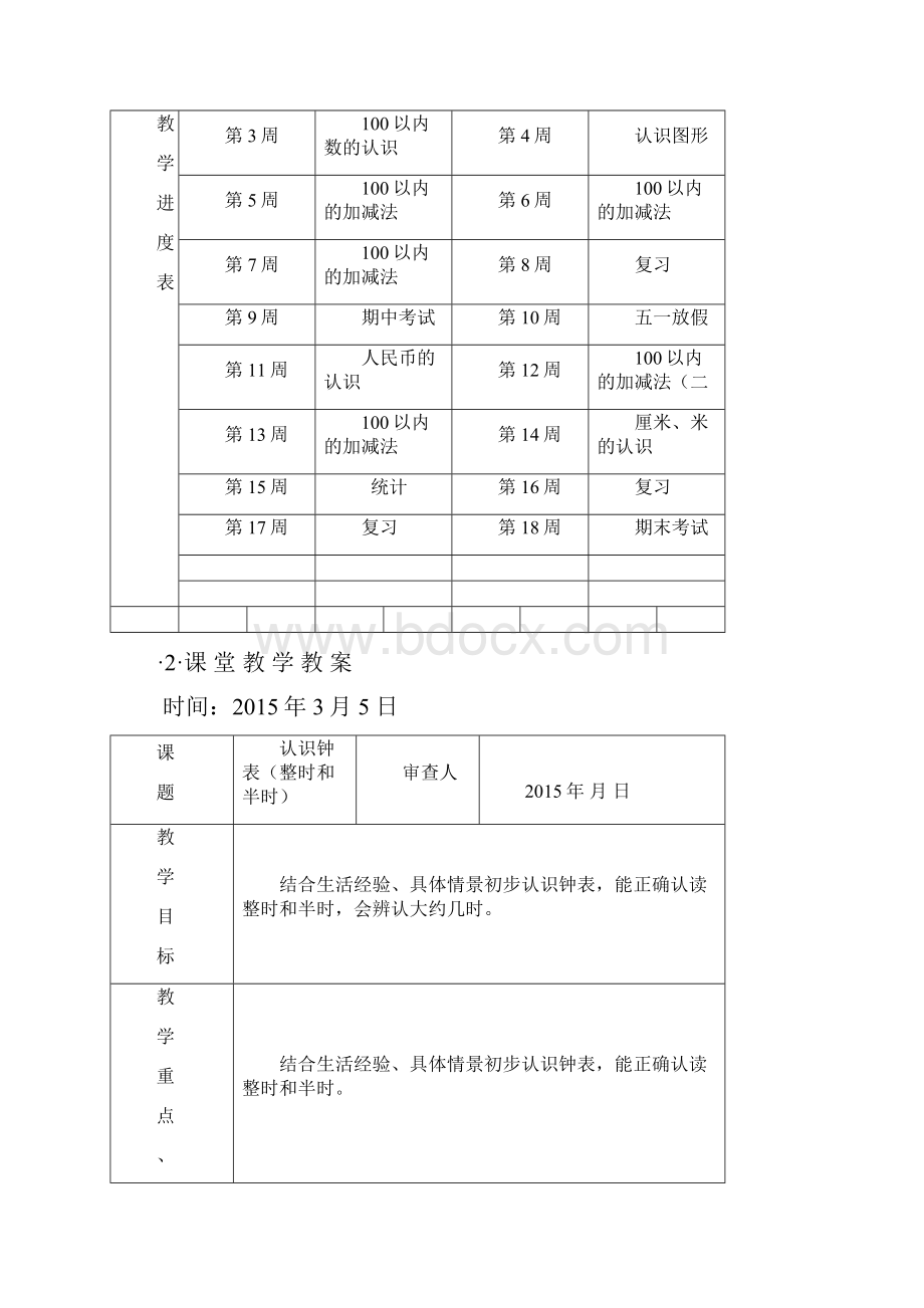 第一单元教学计划.docx_第3页