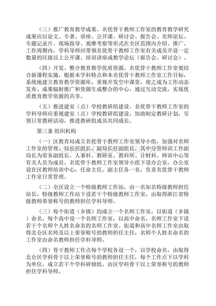 名师工作室骨干教师工作点建设及管理办法试行doc.docx_第2页