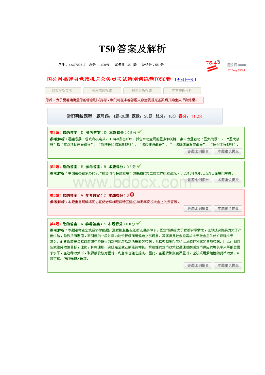 T50答案及解析.docx