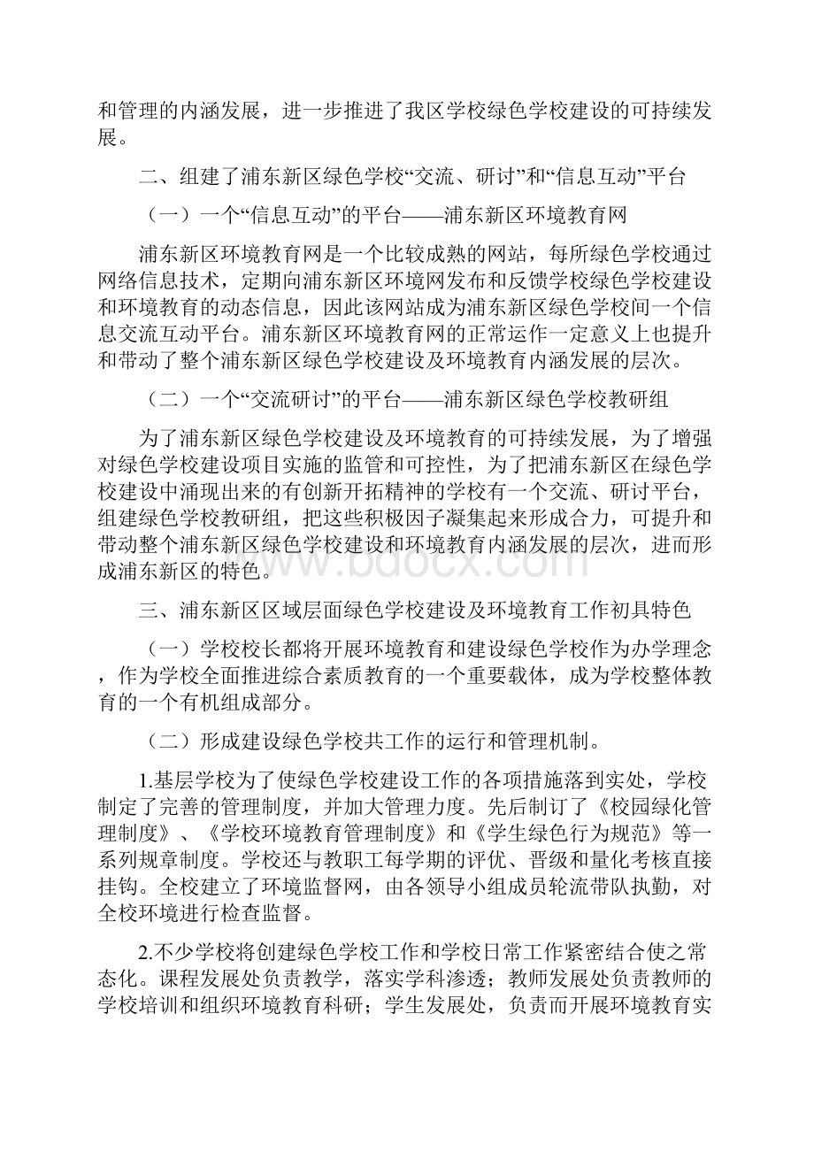 绿色学校建设工作经验总结.docx_第2页