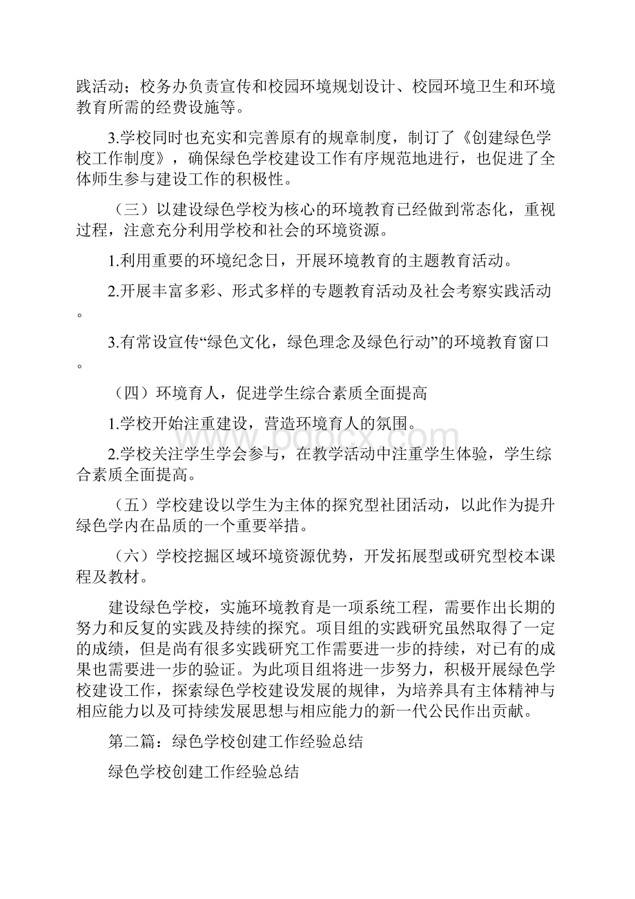 绿色学校建设工作经验总结.docx_第3页