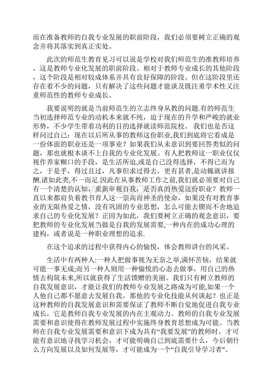 完整见习教育心得体会.docx_第3页