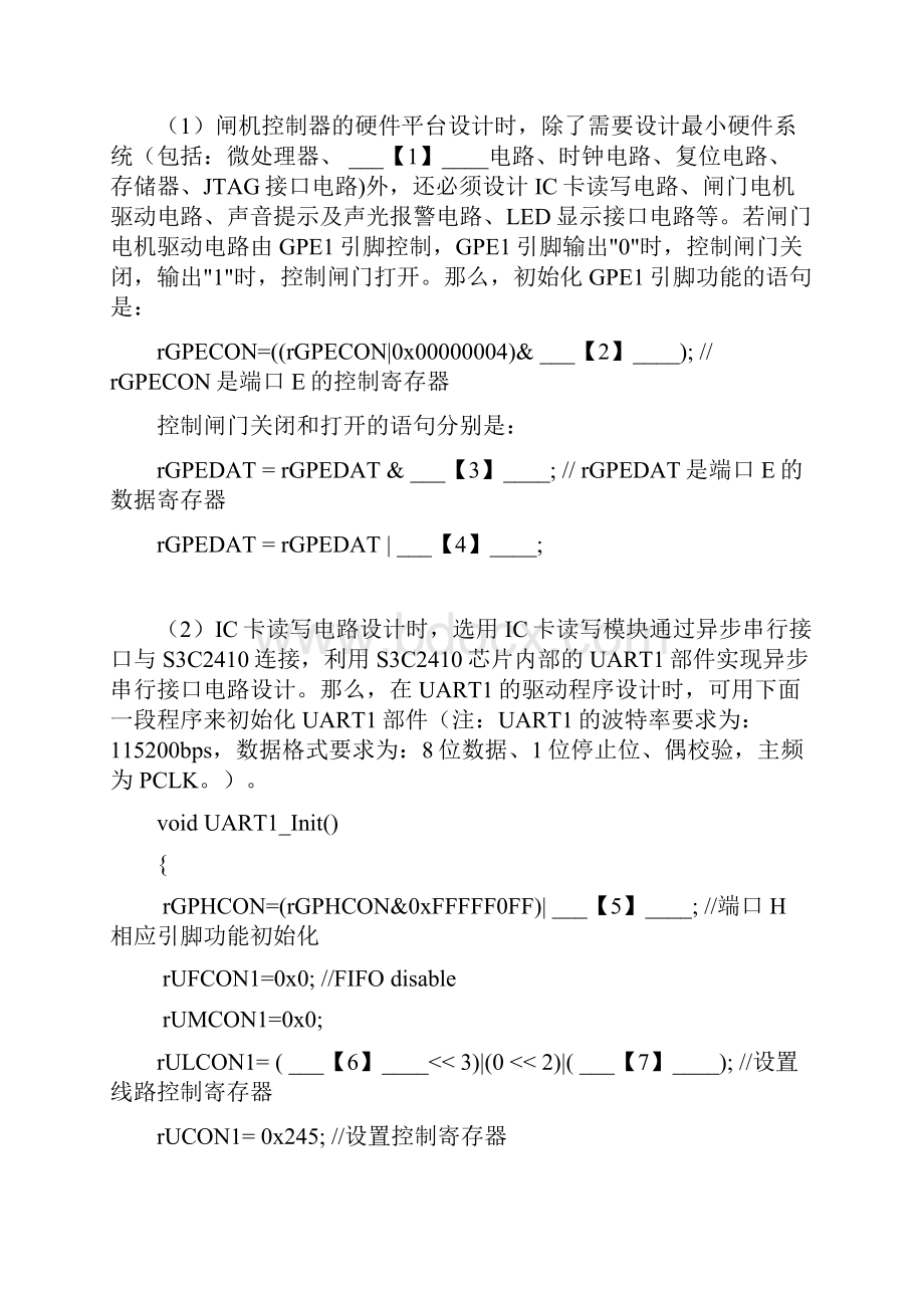 计算机三级嵌入式系统操作题到详细解答.docx_第2页