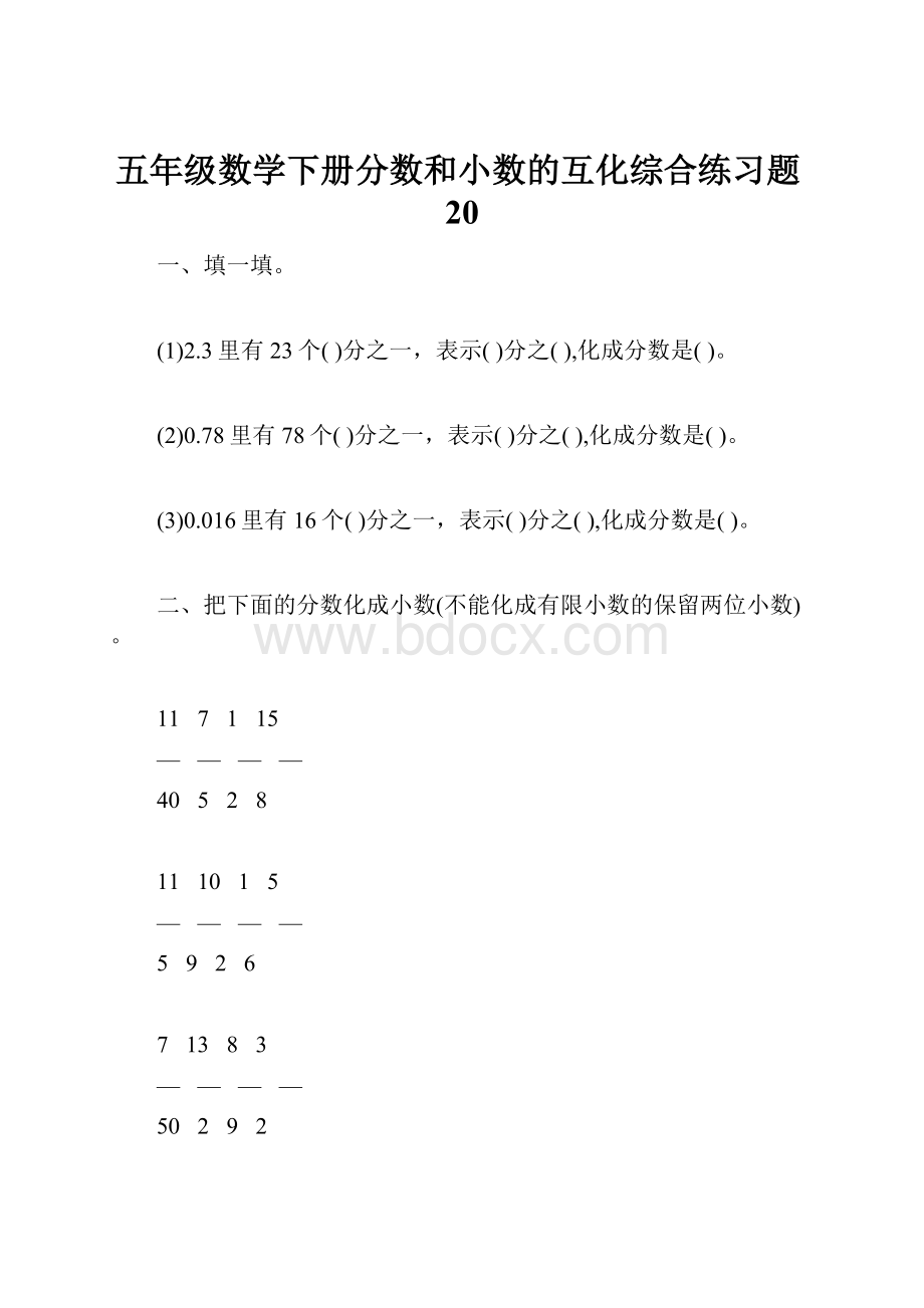 五年级数学下册分数和小数的互化综合练习题20.docx_第1页