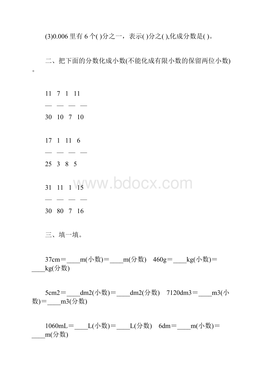 五年级数学下册分数和小数的互化综合练习题20.docx_第3页